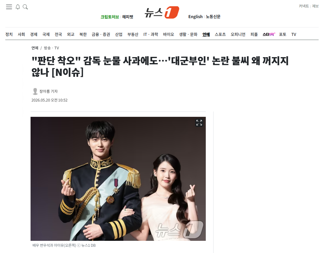 [잡담] "판단 착오" 감독 눈물 사과에도…'대군부인' 논란 불씨 왜 꺼지지 않나 | 인스티즈