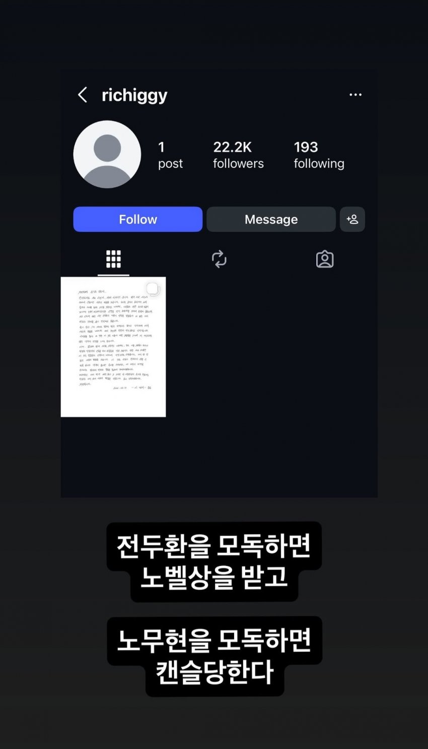 [마플] 래퍼 리치이기 논란 관련한 용찬우 인스타 스토리 | 인스티즈