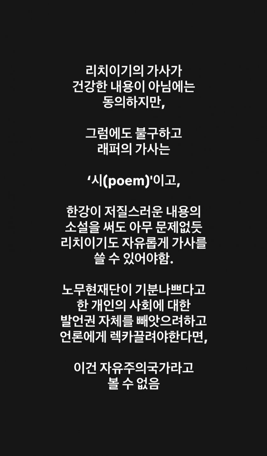 [마플] 래퍼 리치이기 논란 관련한 용찬우 인스타 스토리 | 인스티즈