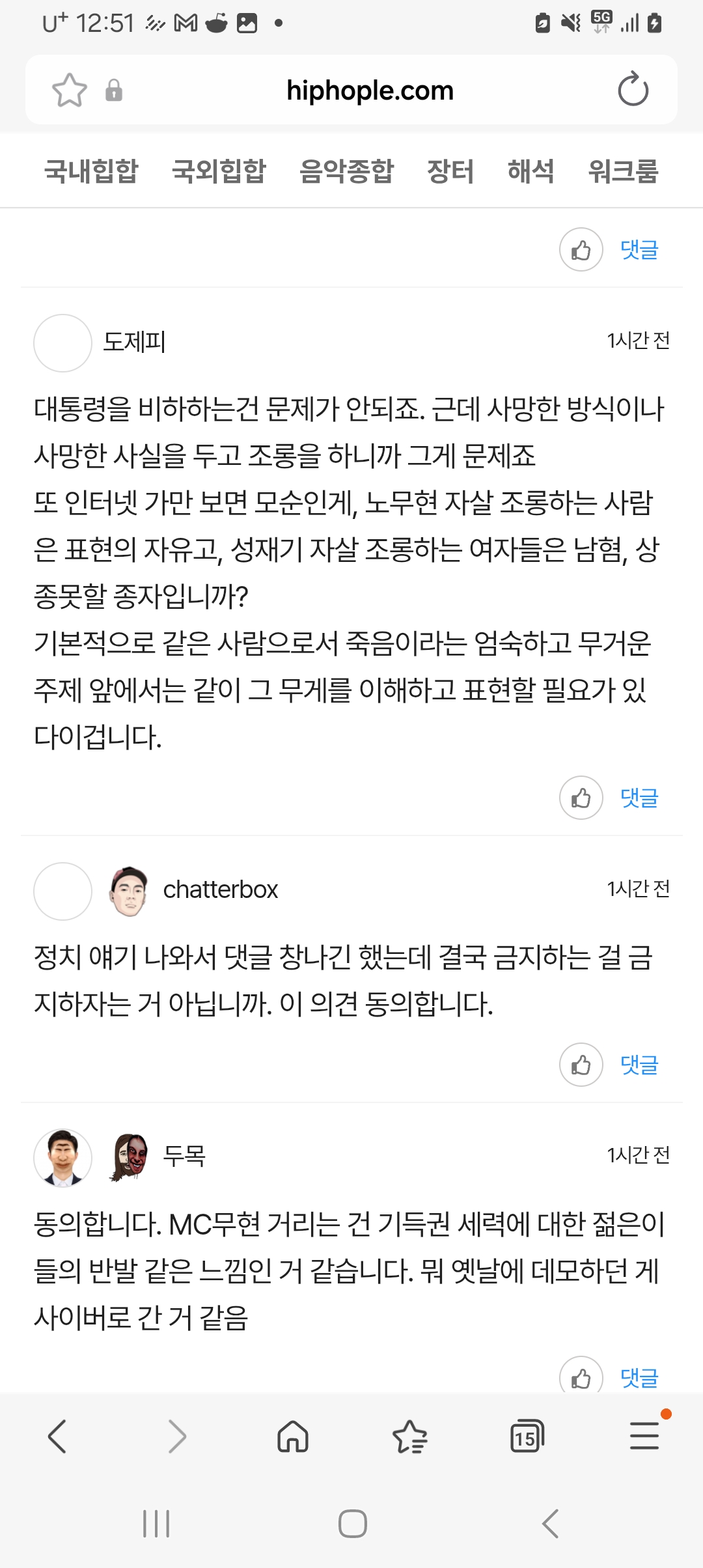 [마플] "MC무현 거리는 건 기득권 세력에 대한 젊은이들의 반발 같은 느낌인 거 같습니다" | 인스티즈