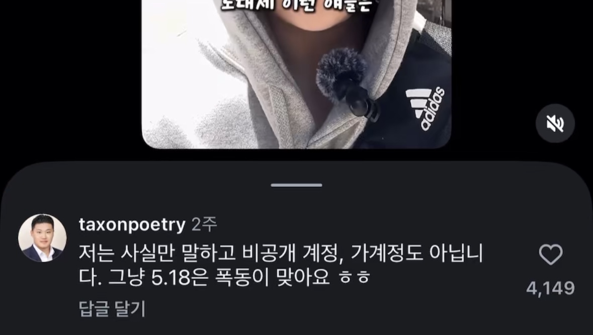 [마플] 5.18 폭동 댓글에 프랜차이즈 대표가 좋아요 눌렀어; | 인스티즈