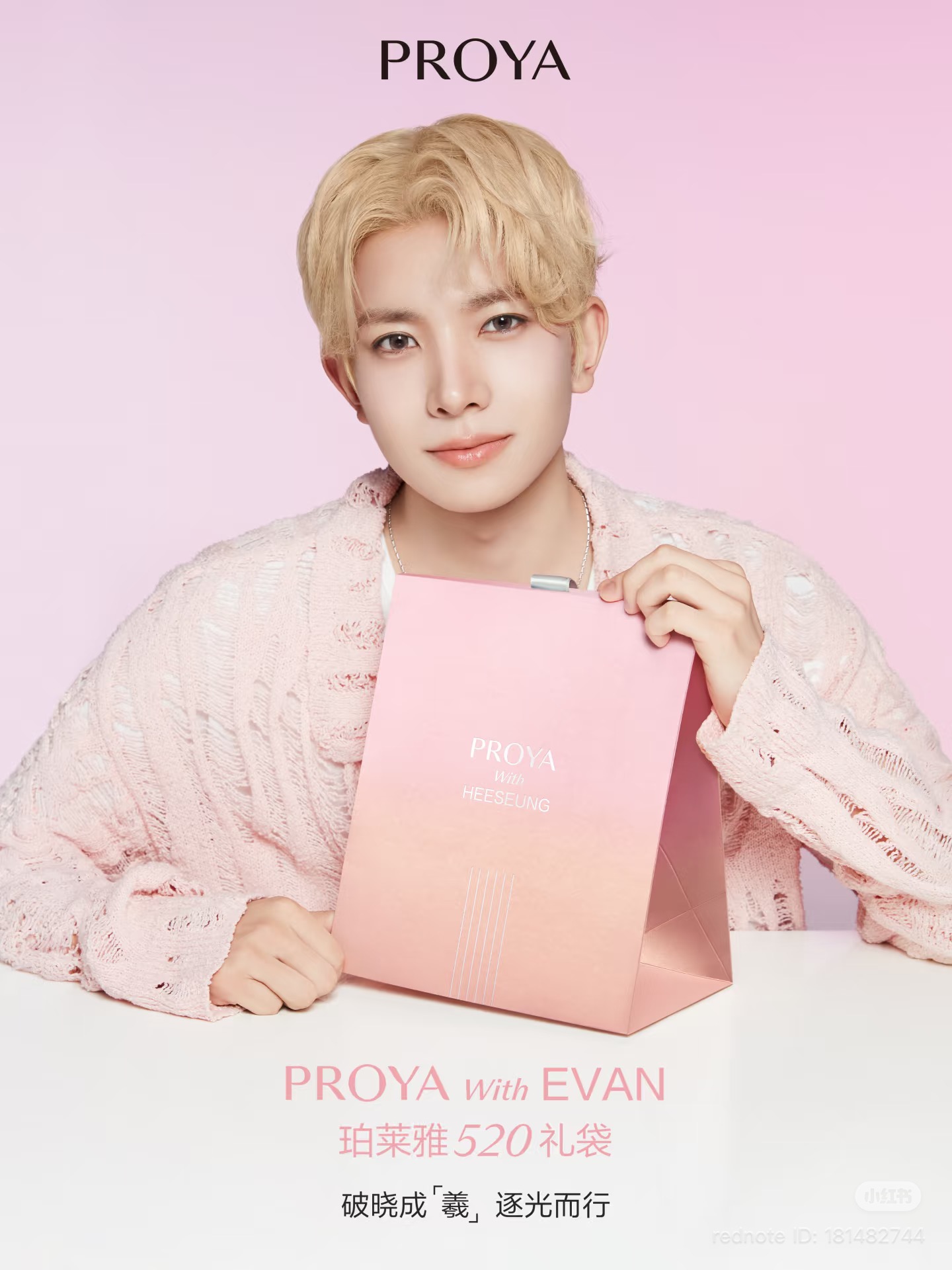 [정보/소식] PROYA 520 프로모션 관련 사진, 영상 업데이트 🩷🩵 | 인스티즈