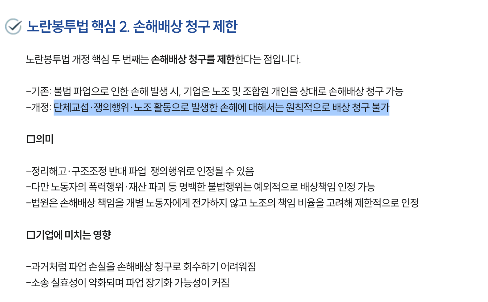 [정보/소식] 삼성전자 노조에게 발판 깔아준 정부 정책법안 | 인스티즈