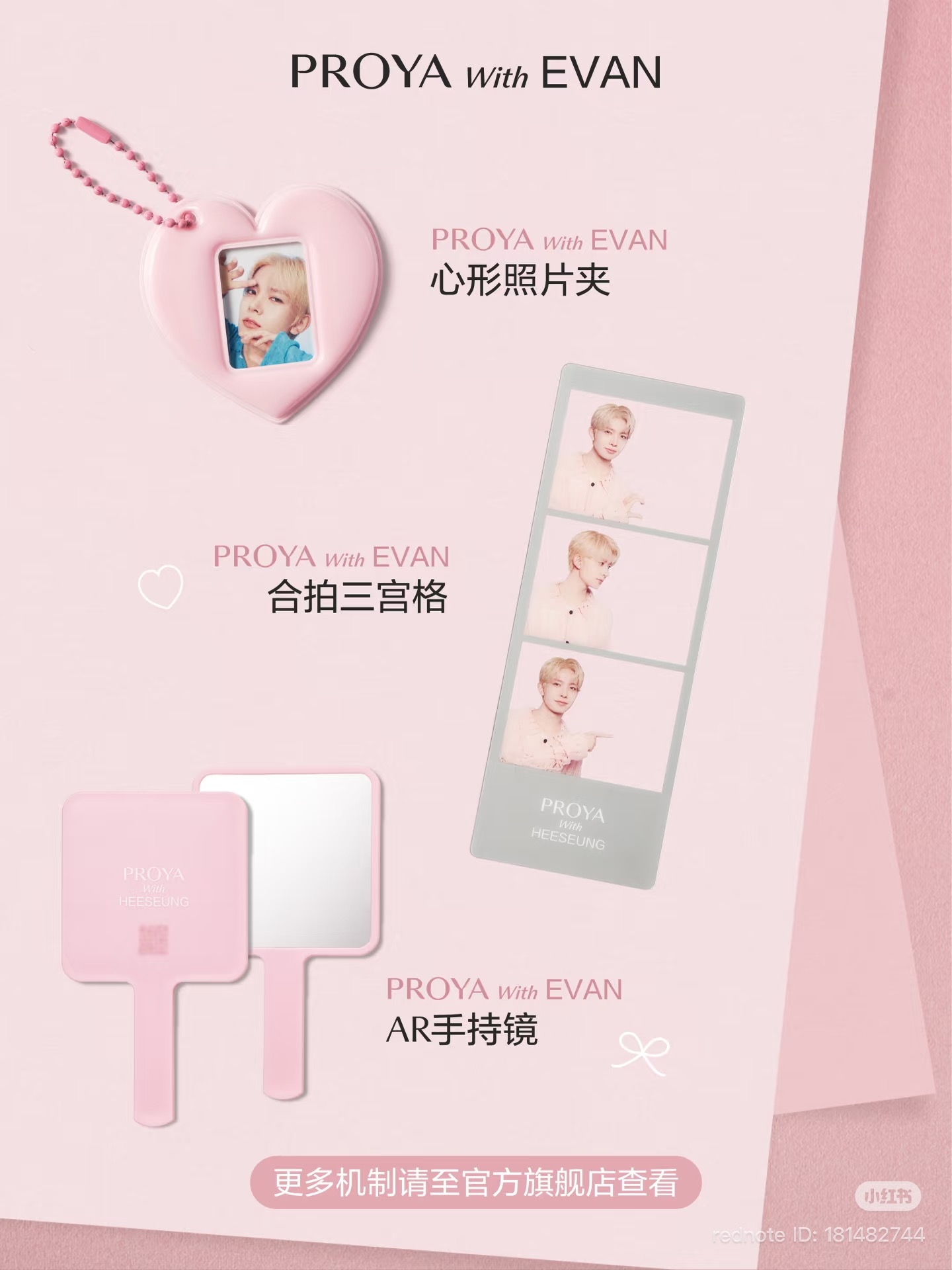 [정보/소식] PROYA 520 프로모션 관련 사진, 영상 업데이트 🩷🩵 | 인스티즈