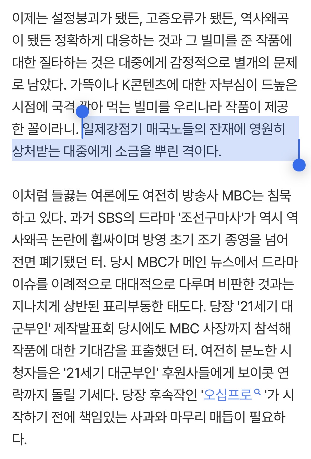 [마플] '일제강점기 매국노들의 잔재에 영원히 상처받는 대중에게 소금을 뿌린 격이다. ' | 인스티즈