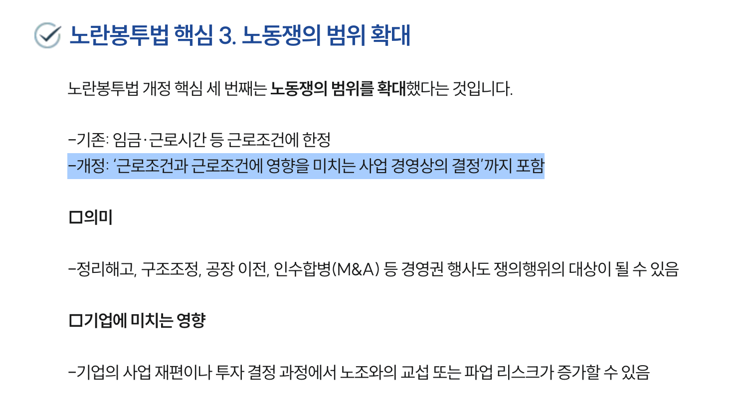 [정보/소식] 삼성전자 노조에게 발판 깔아준 정부 정책법안 | 인스티즈