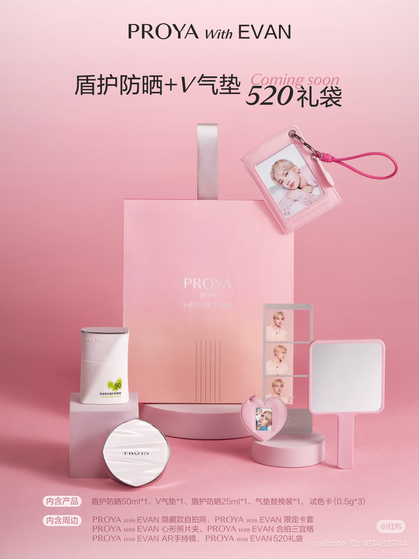 [정보/소식] PROYA 520 프로모션 관련 사진, 영상 업데이트 🩷🩵 | 인스티즈