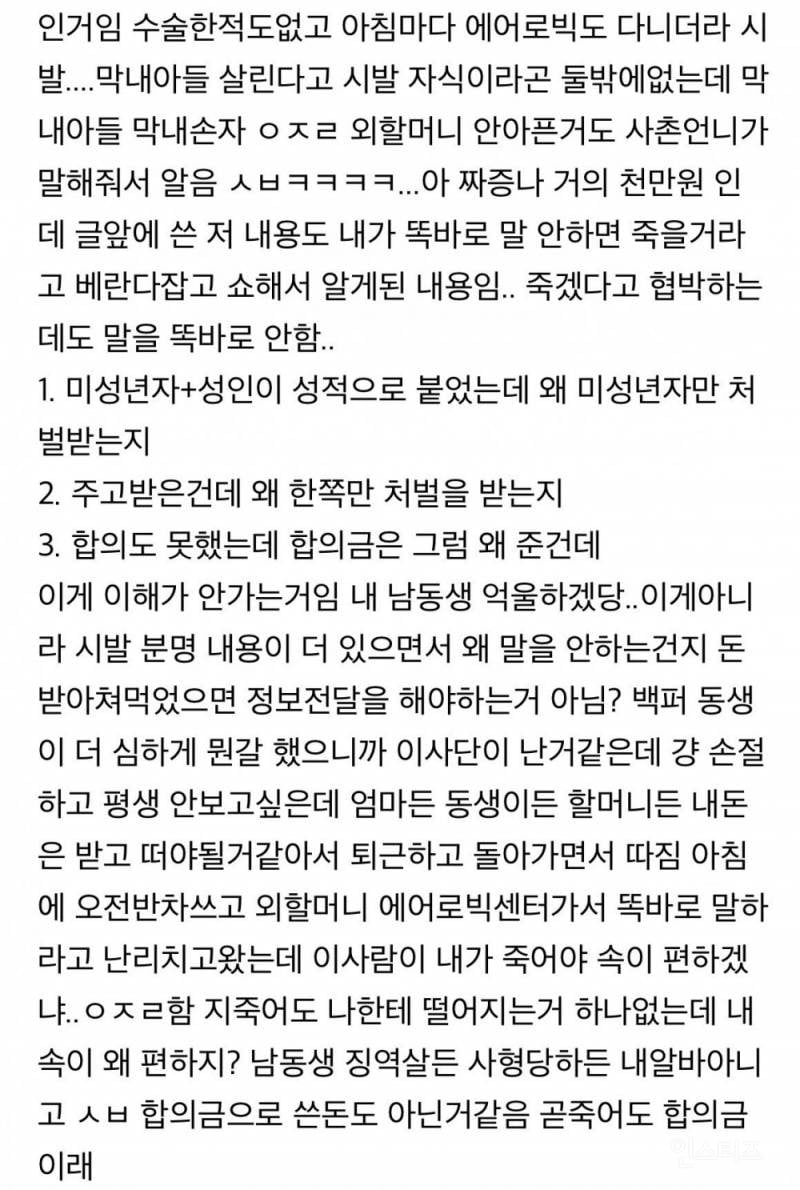 남동생 징역 살 수도 있다는데 골아픔 | 인스티즈