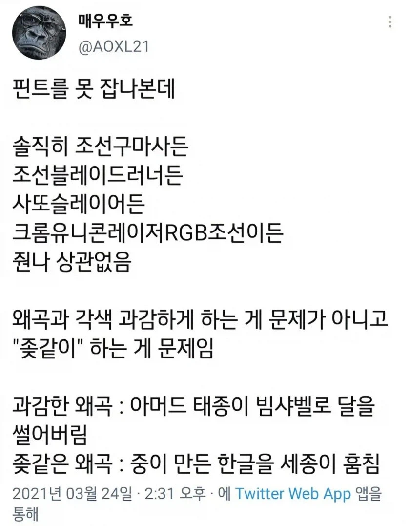 [마플] 솔직히 역사왜곡 관련해서는 그냥 이짤보면 설명됨 | 인스티즈