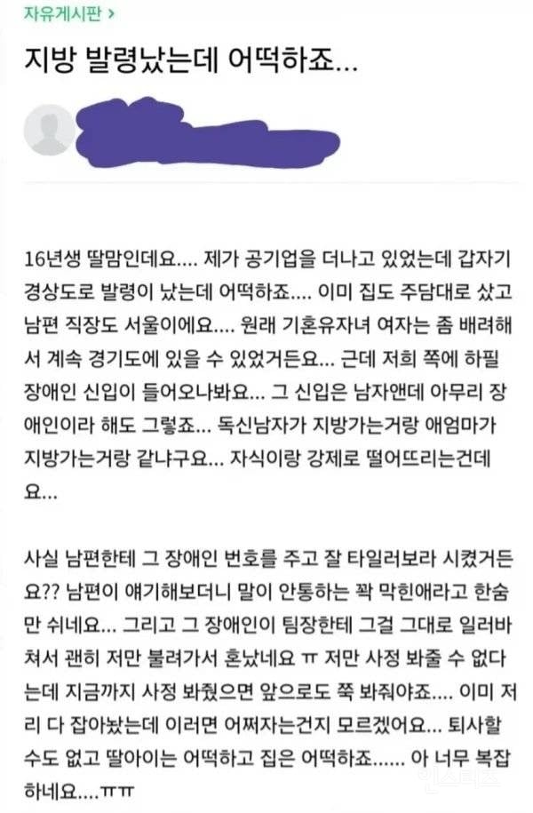 지방 발령났는데 어떡하죠... | 인스티즈