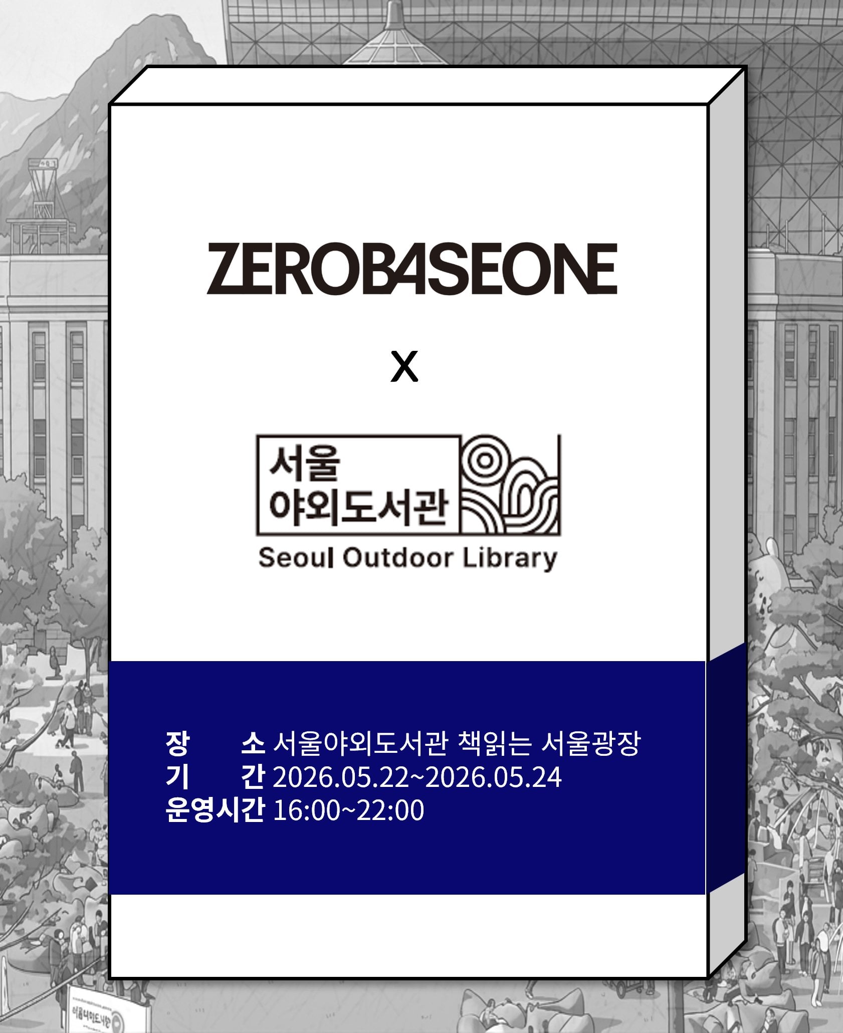 [잡담] 제베원 책관련 프로모 꽤괜 | 인스티즈