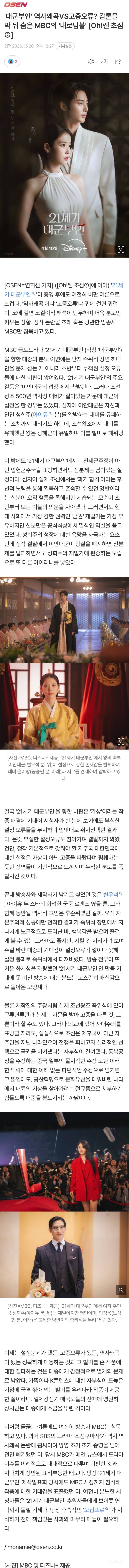 대군부인 이슈에 대중들이 분노하는 이유 | 인스티즈
