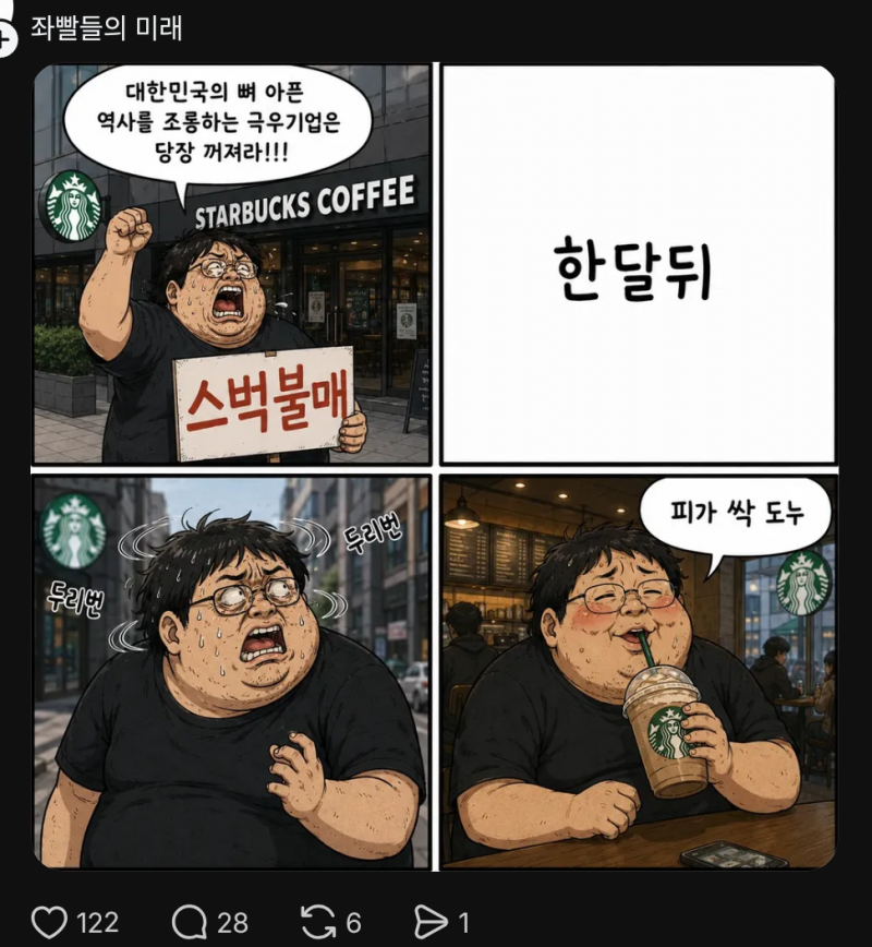 [잡담] 불매도 제대로 못하는 게 정의감에만 사로잡혔네 | 인스티즈