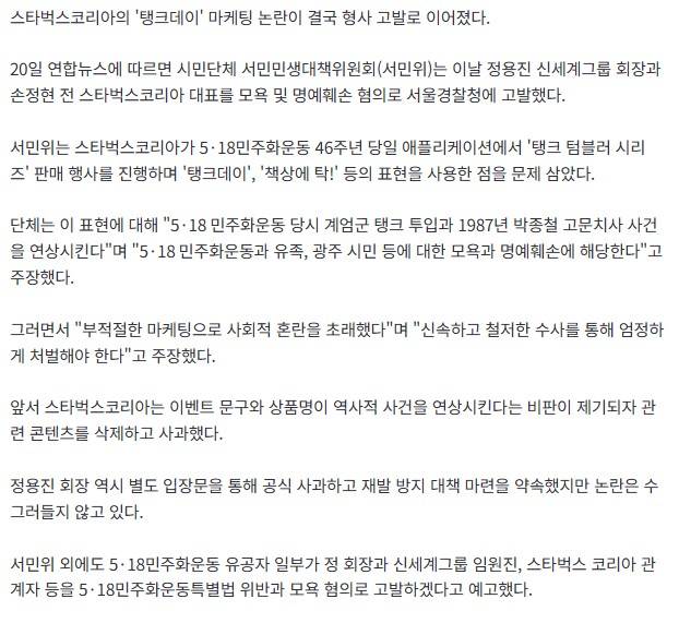 [잡담] 5·18 '탱크데이' 파장…정용진 고발당했다 | 인스티즈