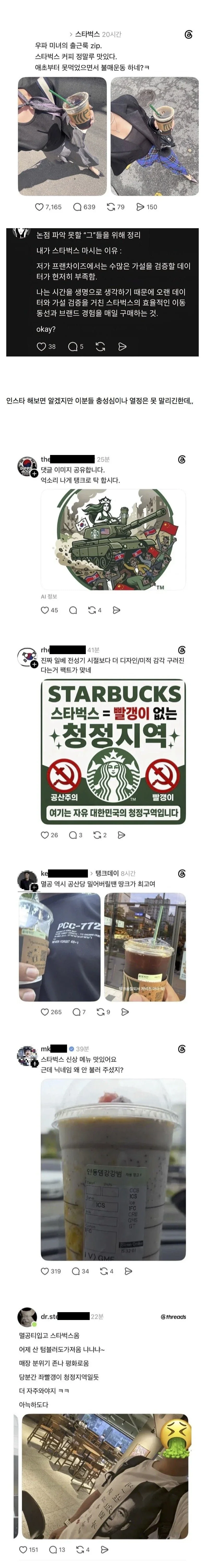 [잡담] 지금 스벅가면 얘네하고 같은 취급받음 | 인스티즈