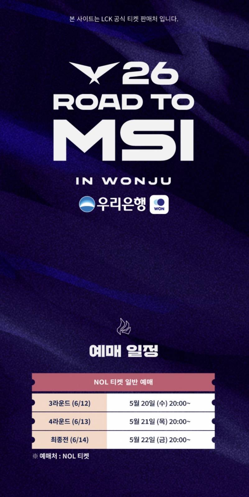 [정보/소식] 로드투Msi 좌석이랑 상세 예매 정보 떳다! | 인스티즈