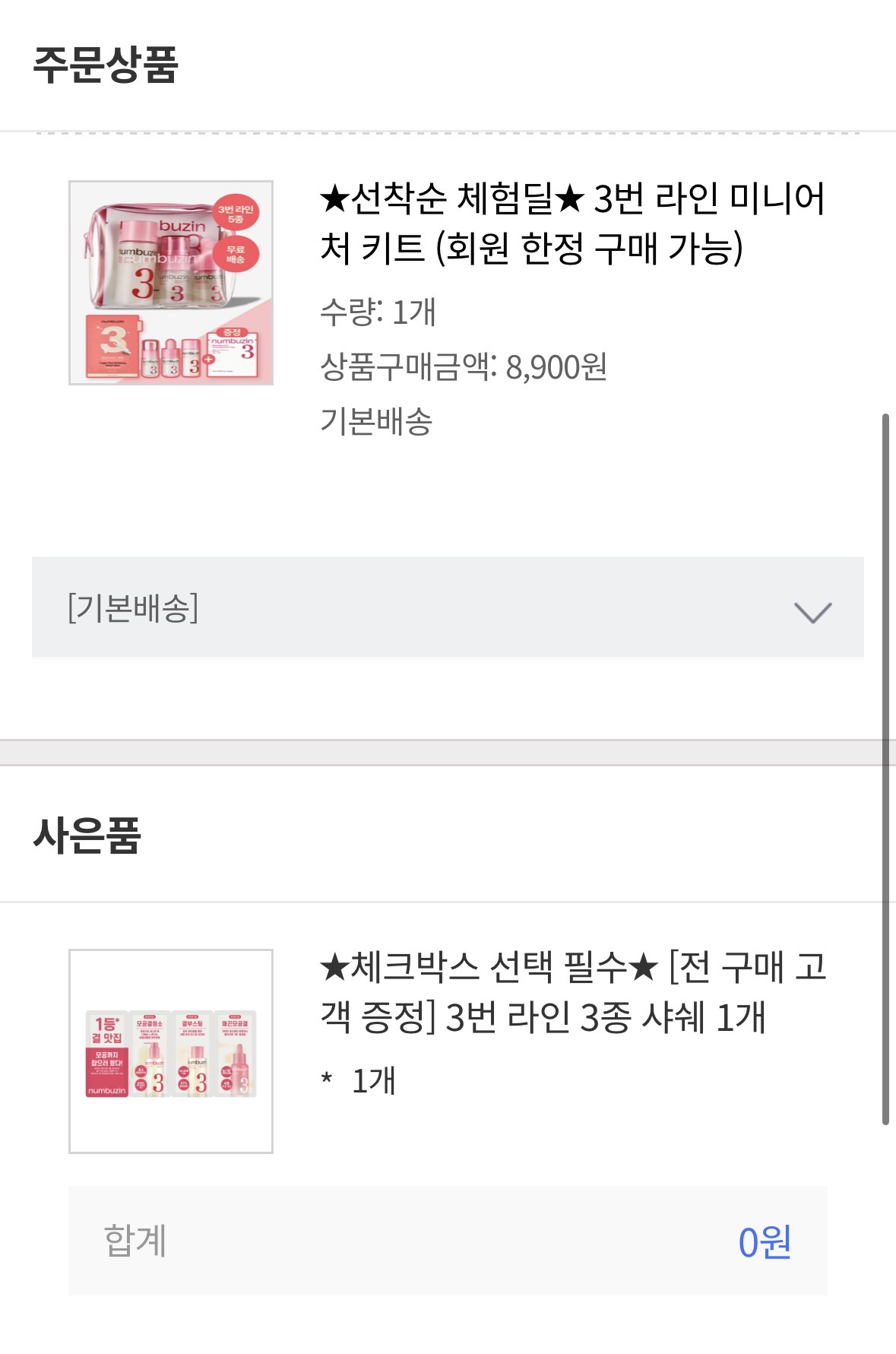 [잡담] 넘버즈인 이거 한번 시켜봄ㅎㅎ | 인스티즈