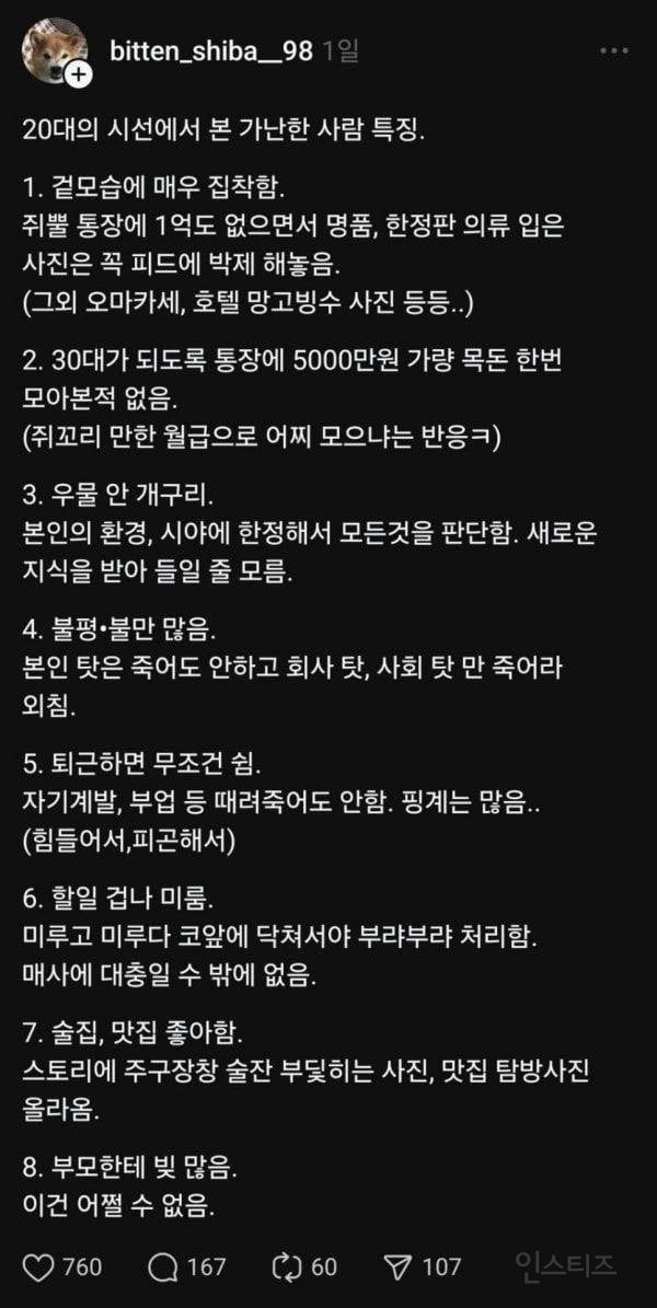 20대가 본 가난한 3040 특징 | 인스티즈