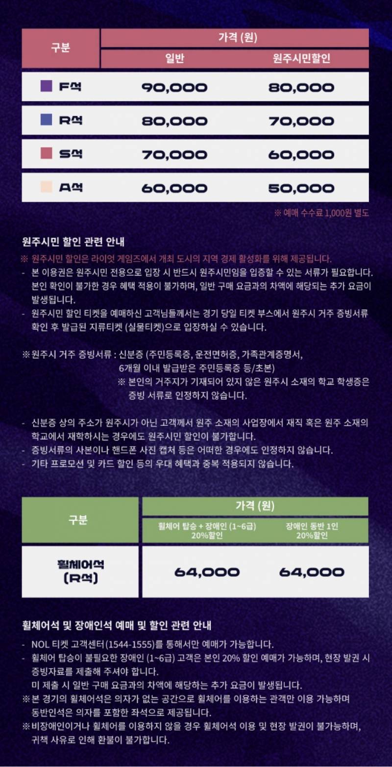 [정보/소식] 로드투Msi 좌석이랑 상세 예매 정보 떳다! | 인스티즈