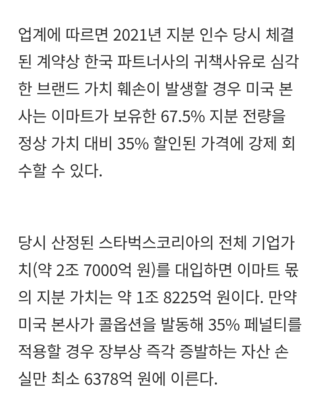[정보/소식] 스벅 이미지 훼손하면 미국 본사가 다시 뺏어갈 수 있구나ㅋㅋㅋㅋ | 인스티즈