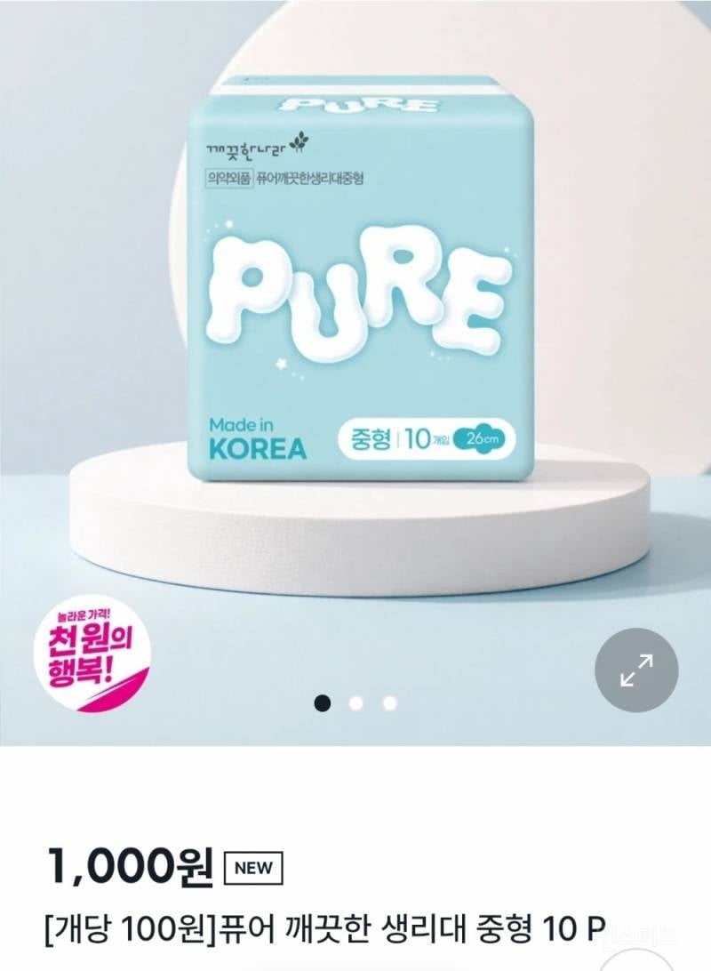 드디어 다이소에 판매하는 개당 100원짜리 생리대 | 인스티즈