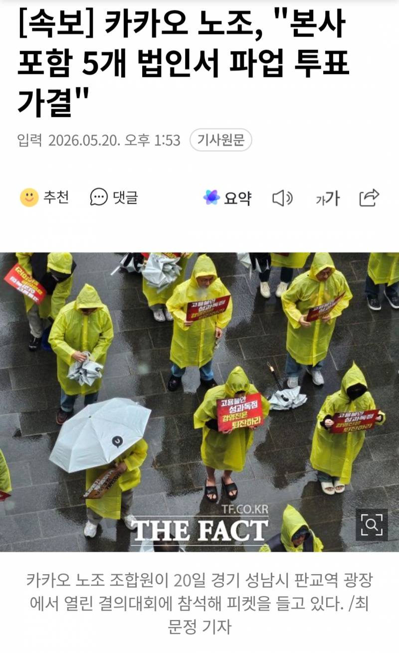 [잡담] 이재명 노봉법 진짜 왜만듬?ㅋㅋㅋ 카카오도 파업시작!! | 인스티즈