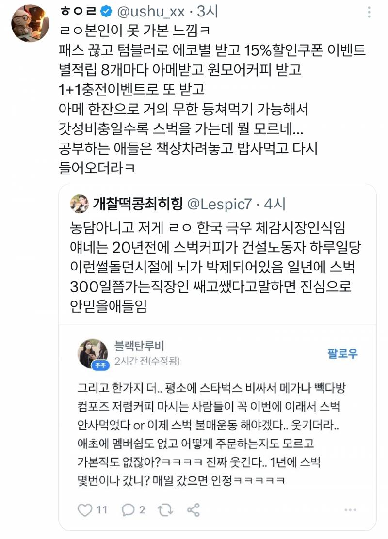 [잡담] 어차피 스벅 못가던 주제에 불매는 어떻게하냐는 일침 | 인스티즈