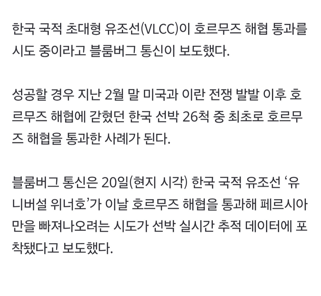 [정보/소식] "한국 유조선, 호르무즈해협 통과 시도 중" | 인스티즈