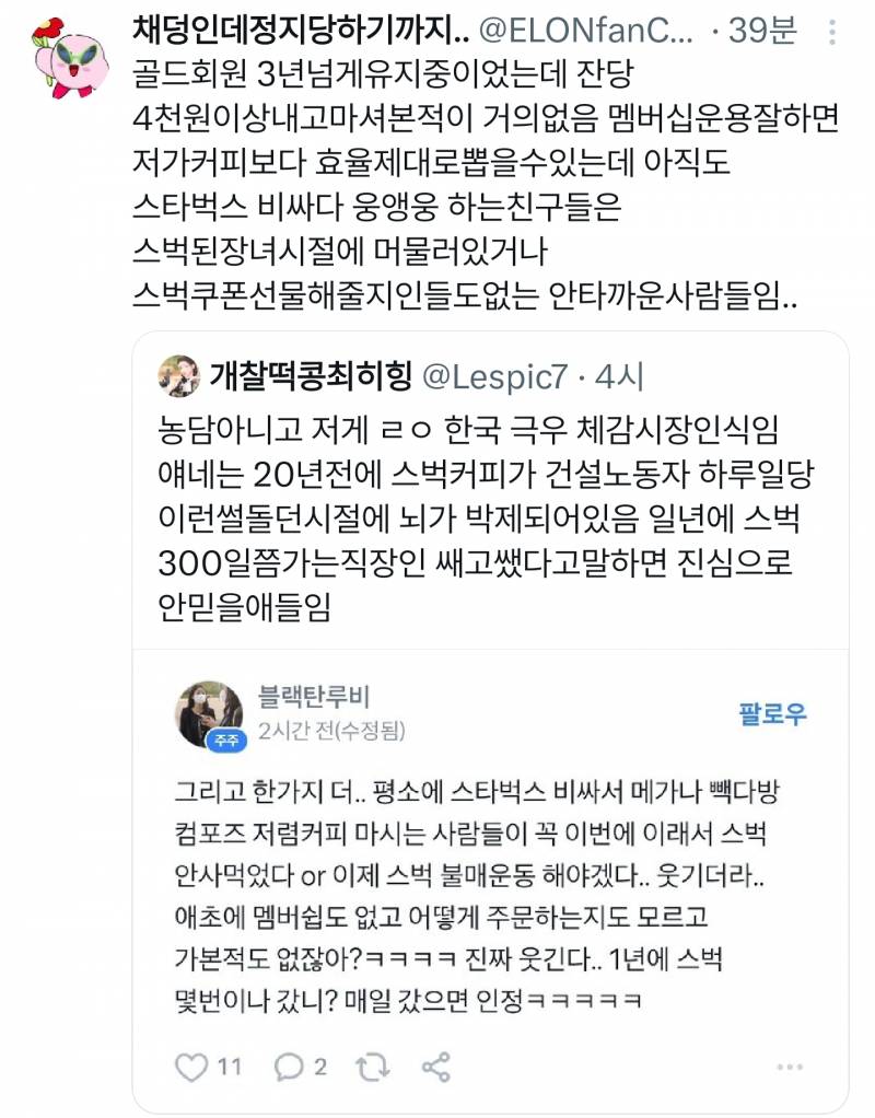 [잡담] 어차피 스벅 못가던 주제에 불매는 어떻게하냐는 일침 | 인스티즈