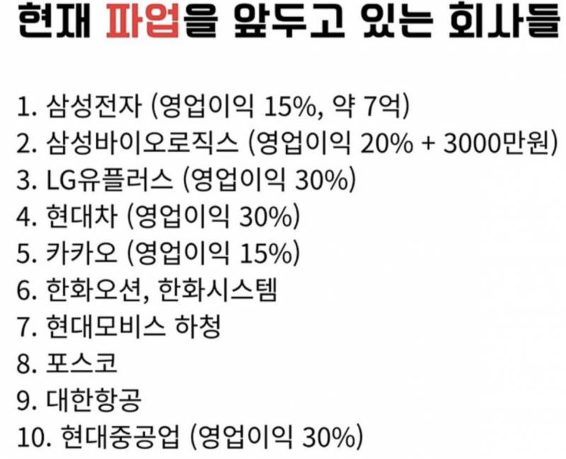 [정보/소식] 현재 노봉법 근거로 파업을 앞두고 있는 회사들 | 인스티즈