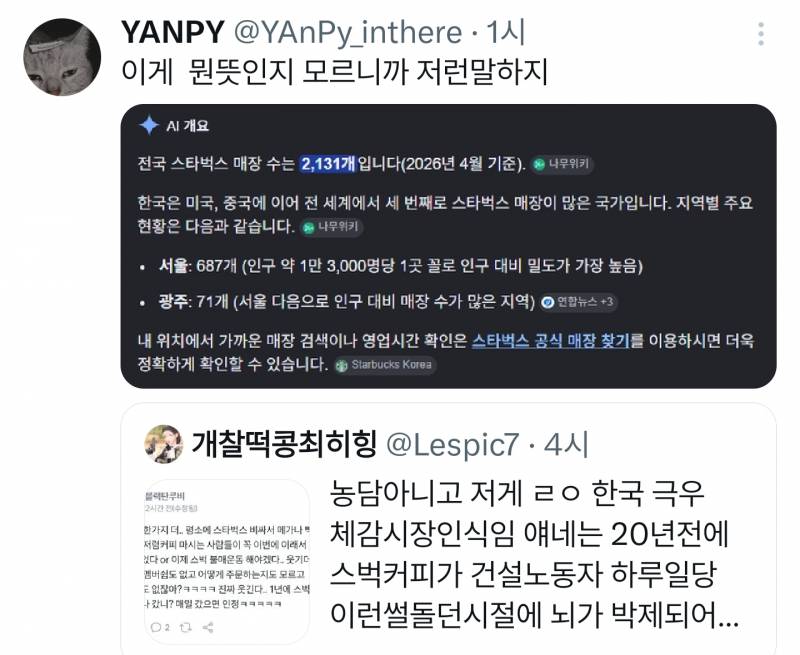 [잡담] 어차피 스벅 못가던 주제에 불매는 어떻게하냐는 일침 | 인스티즈