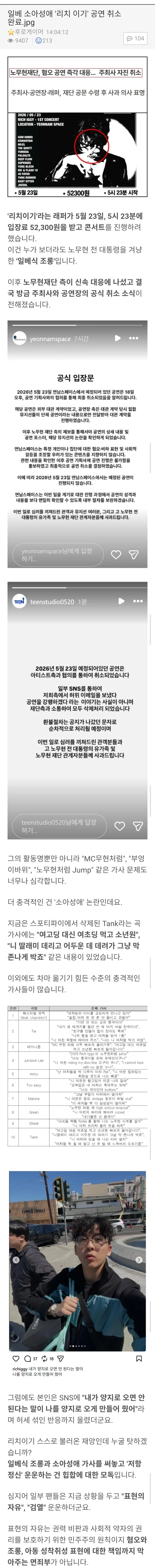 노무현 비하+초등학교 여학생 소아성애 논란 래퍼 공연 취소 | 인스티즈