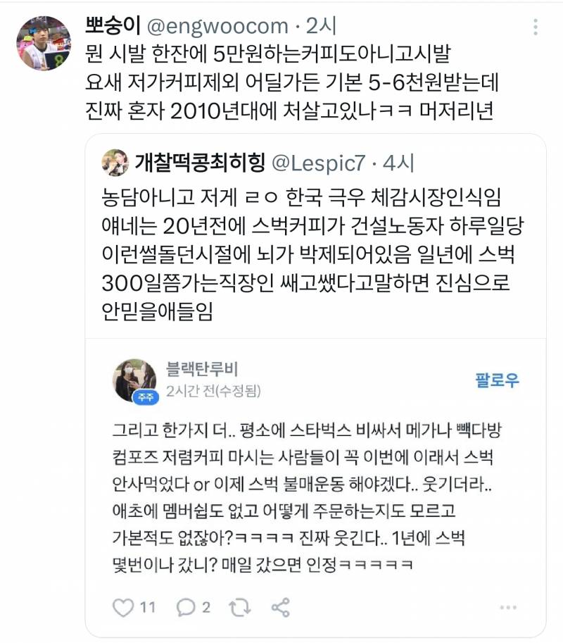 [잡담] 어차피 스벅 못가던 주제에 불매는 어떻게하냐는 일침 | 인스티즈