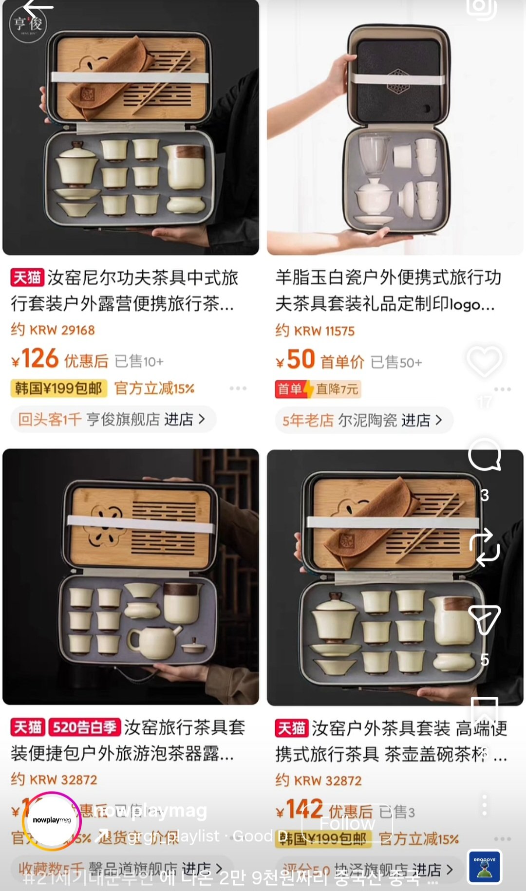 [잡담] 대군부인에서 마신 다도 세트 중국에서 29,000원에 파는 거였네ㅋㅋ | 인스티즈