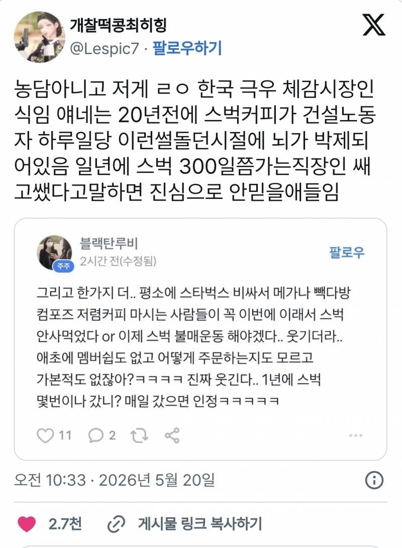[잡담] 어차피 스벅 못가던 주제에 불매는 어떻게하냐는 일침 | 인스티즈