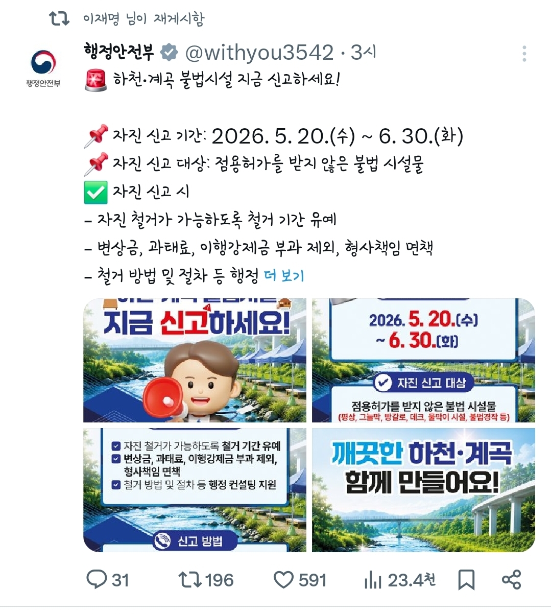 [잡담] 이재명 미쳤네 불법하천계곡 지금도 잡음 | 인스티즈