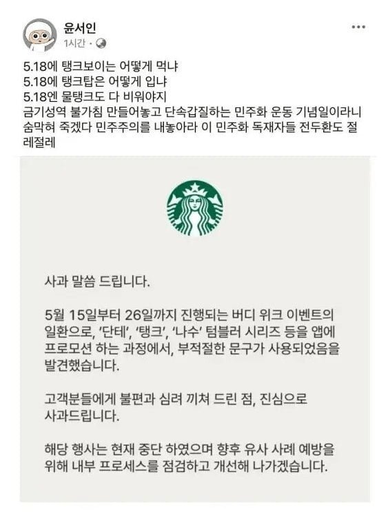 [잡담] 지금 스벅가면 얘네하고 같은 취급받음 | 인스티즈