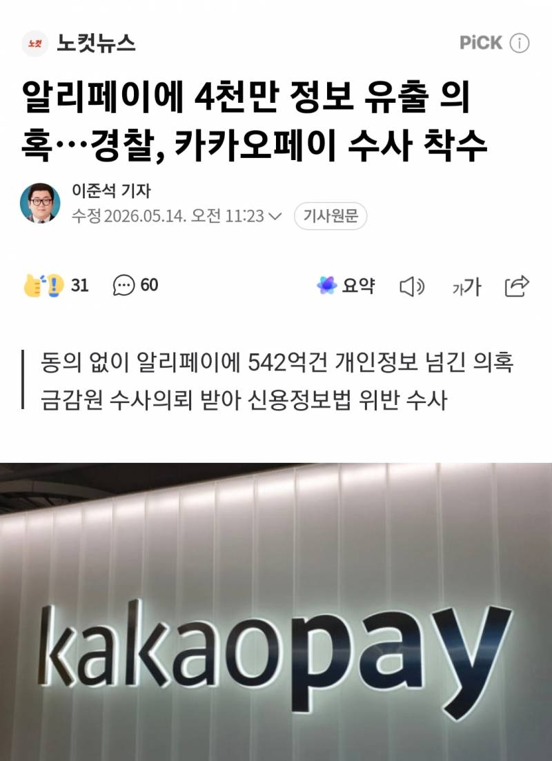 [잡담] 카카오페이 안쓰길 잘했다 | 인스티즈
