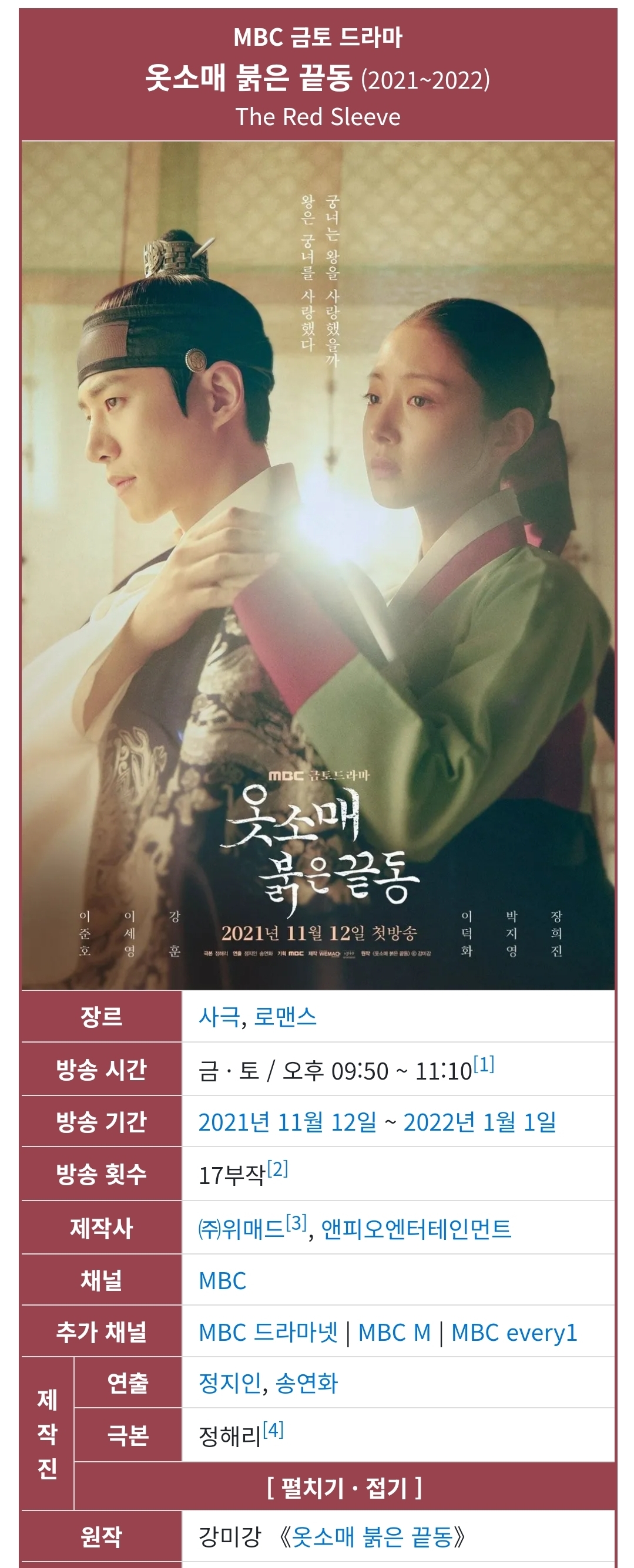 [잡담] 옷소매는 공모당선작아니고 소설원작임 | 인스티즈