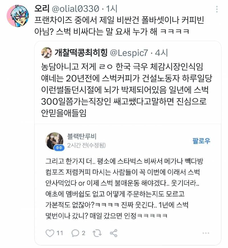 [잡담] 어차피 스벅 못가던 주제에 불매는 어떻게하냐는 일침 | 인스티즈