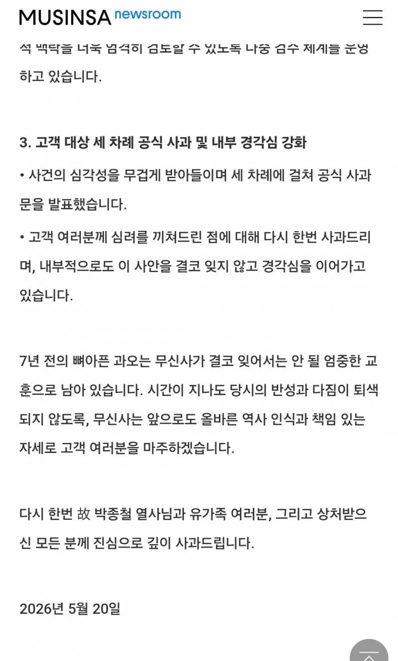 [잡담] 오..무신사는 또 사과했네 (과거에 사과했고 또 사과한듯?) | 인스티즈