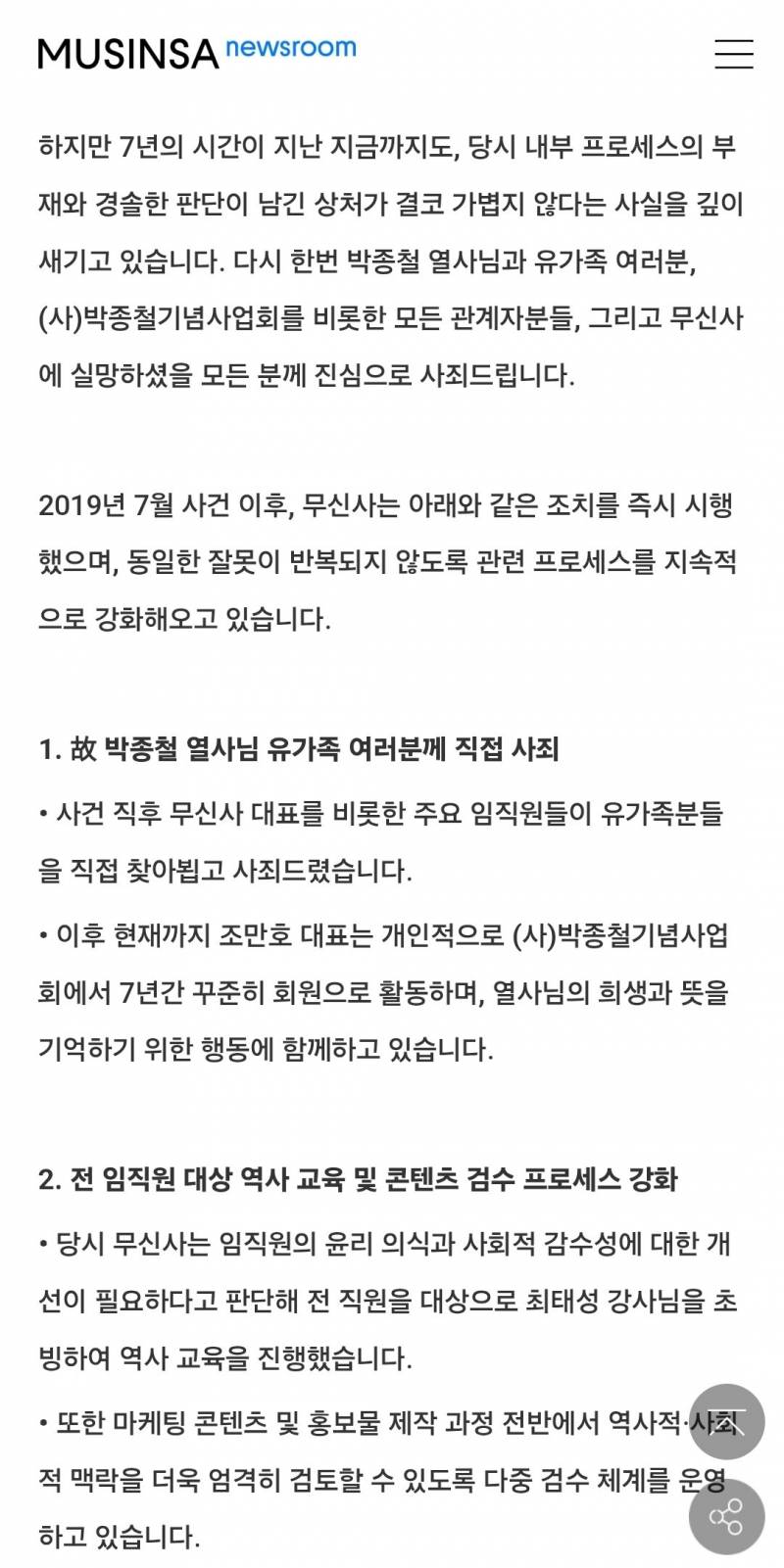 [잡담] 오..무신사는 또 사과했네 (과거에 사과했고 또 사과한듯?) | 인스티즈