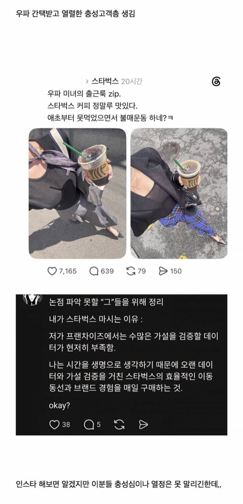 [잡담] 하나둘 올라오고있다는 우파 스벅인증글 | 인스티즈