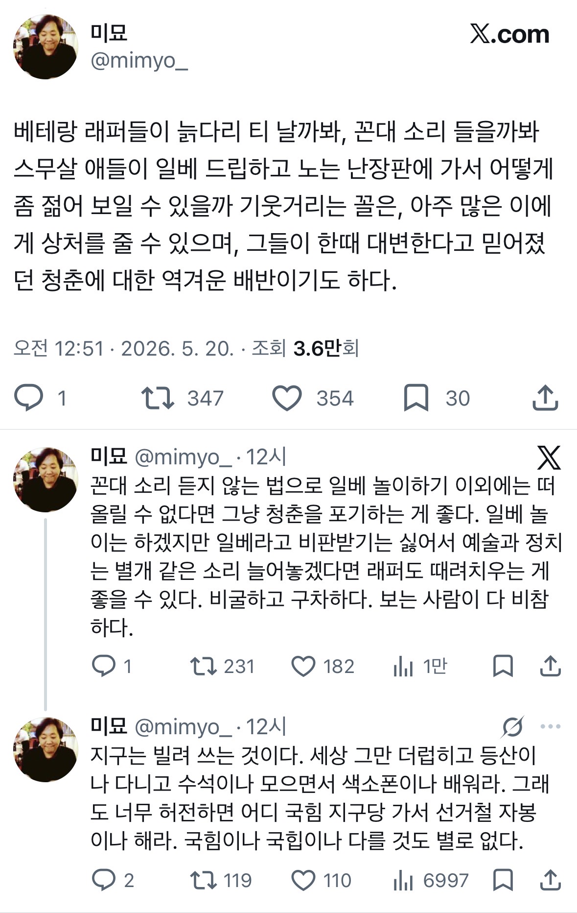 [잡담] 베테랑 래퍼들이 늙다리 티 날까봐, 꼰대 소리 들을까봐 스무살 애들이 일베 드립하고 노는 난장판에 가서 어떻게 좀 젊어 보일 수 있을까 기웃거리는 꼴 | 인스티즈