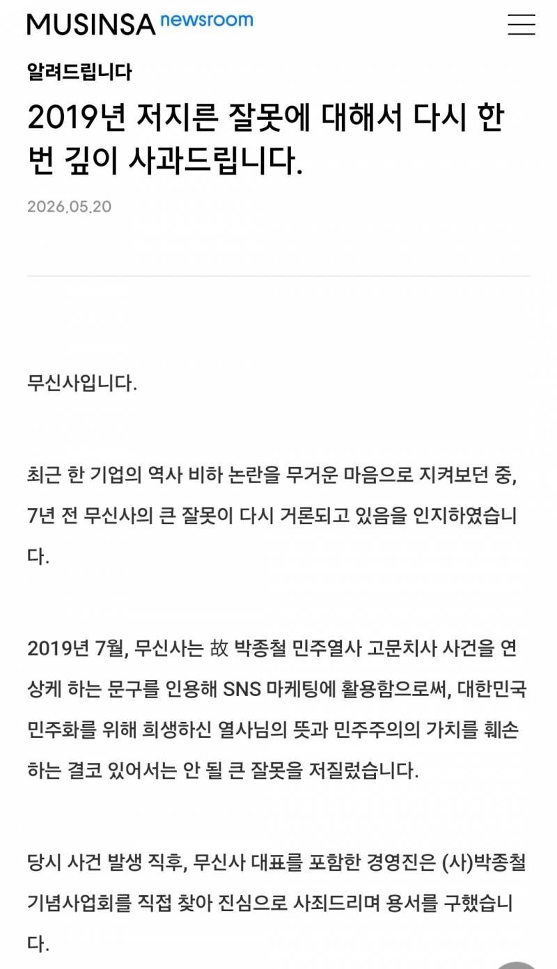 [잡담] 오..무신사는 또 사과했네 (과거에 사과했고 또 사과한듯?) | 인스티즈