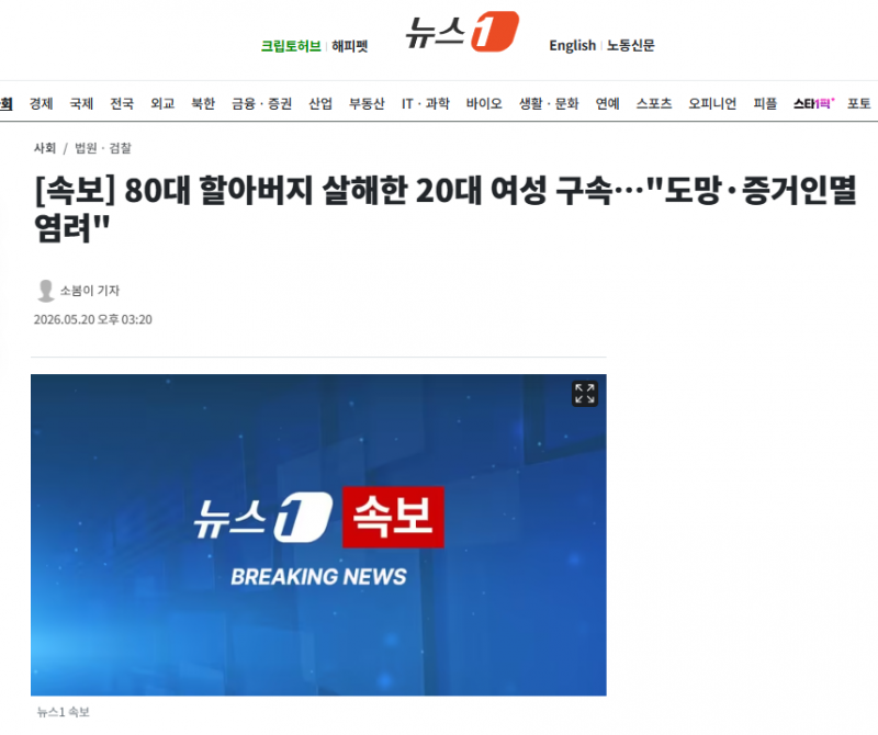 [속보] 80대 할아버지 살해한 20대 여성 구속…"도망·증거인멸 염려" | 인스티즈