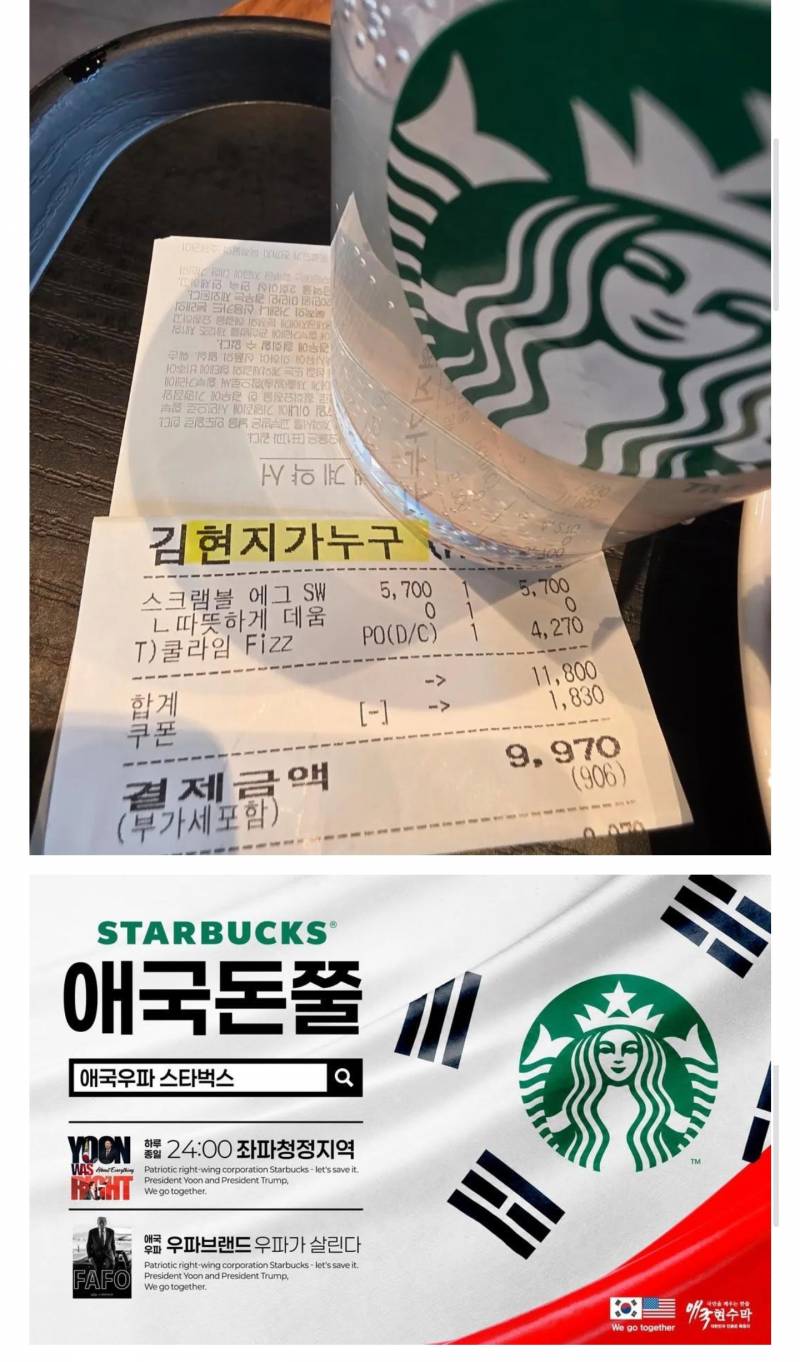 [잡담] 하나둘 올라오고있다는 우파 스벅인증글 | 인스티즈