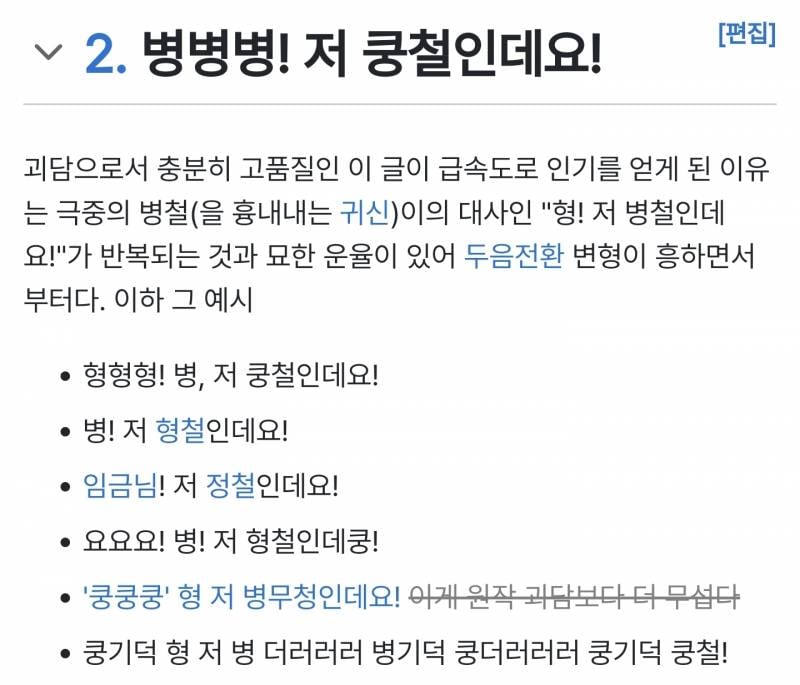 [잡담] 이제 나 병철이괴담 안무섭고 걍쳐웃김 | 인스티즈