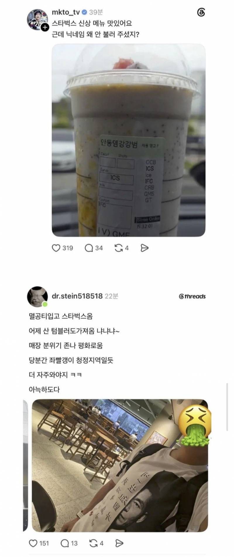 [잡담] 하나둘 올라오고있다는 우파 스벅인증글 | 인스티즈