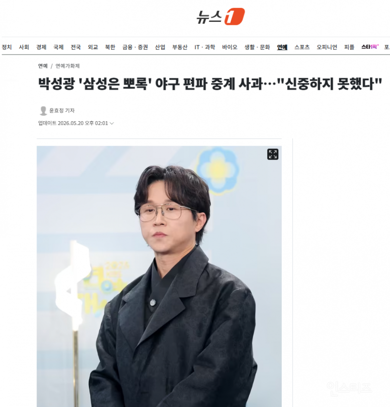 박성광 '삼성은 뽀록' 야구 편파 중계 사과…"신중하지 못했다" | 인스티즈